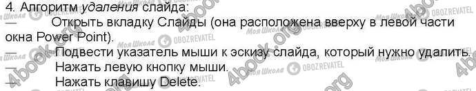 ГДЗ Информатика 3 класс страница Стр103 Зад4